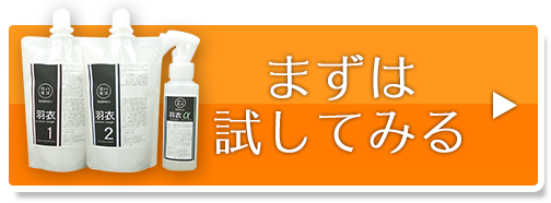 まずはお試し