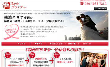 横浜二次会予約サイト