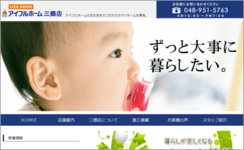 アイフルホーム三郷店