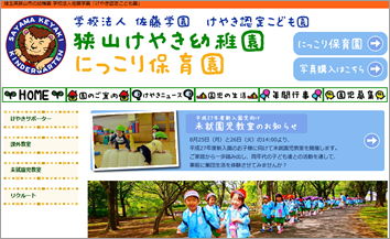 狭山けやき幼稚園