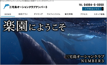 三宅島オーシャンクラブナンバー3