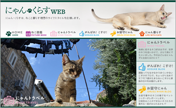 にゃんくらすweb