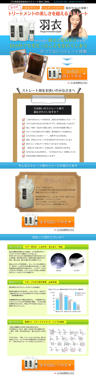 トリートメント剤LP